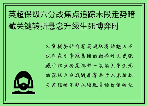 英超保级六分战焦点追踪末段走势暗藏关键转折悬念升级生死博弈时